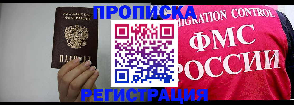 прописка в Приморском крае